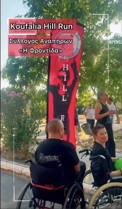 ΣΑΠ Φροντίδα - Test Event 2025
